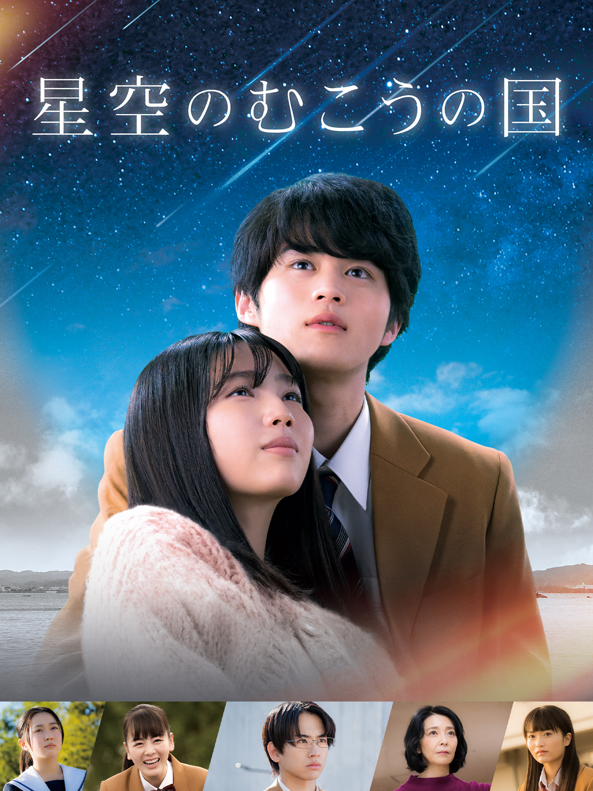 Amazon.co.jp: 星空のむこうの国を観る | Prime Video