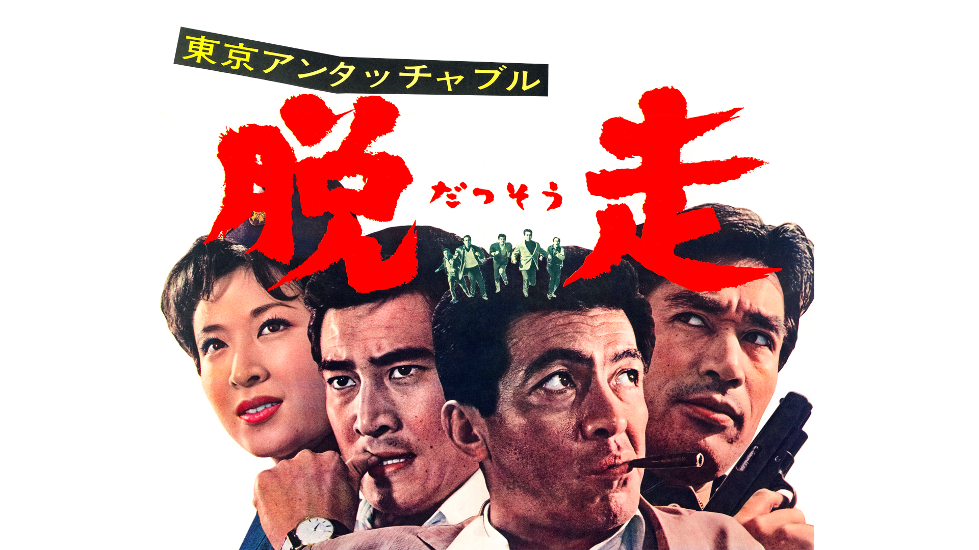 Amazon.co.jp: 花と嵐とギャングを観る | Prime Video