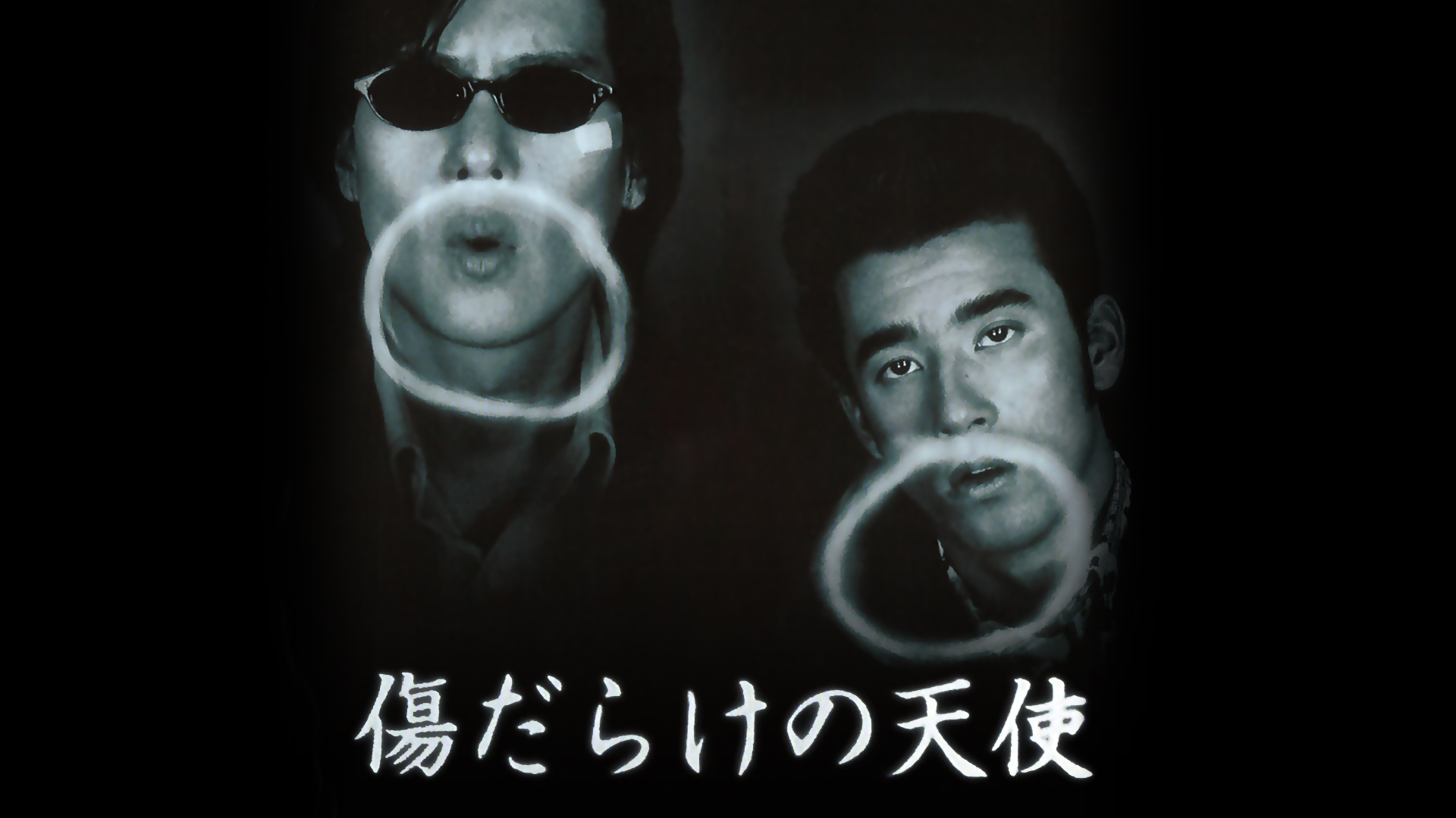 Amazon.co.jp: 傷だらけの天使を観る | Prime Video