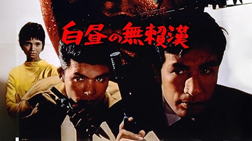 Amazon.co.jp: 花と嵐とギャングを観る | Prime Video