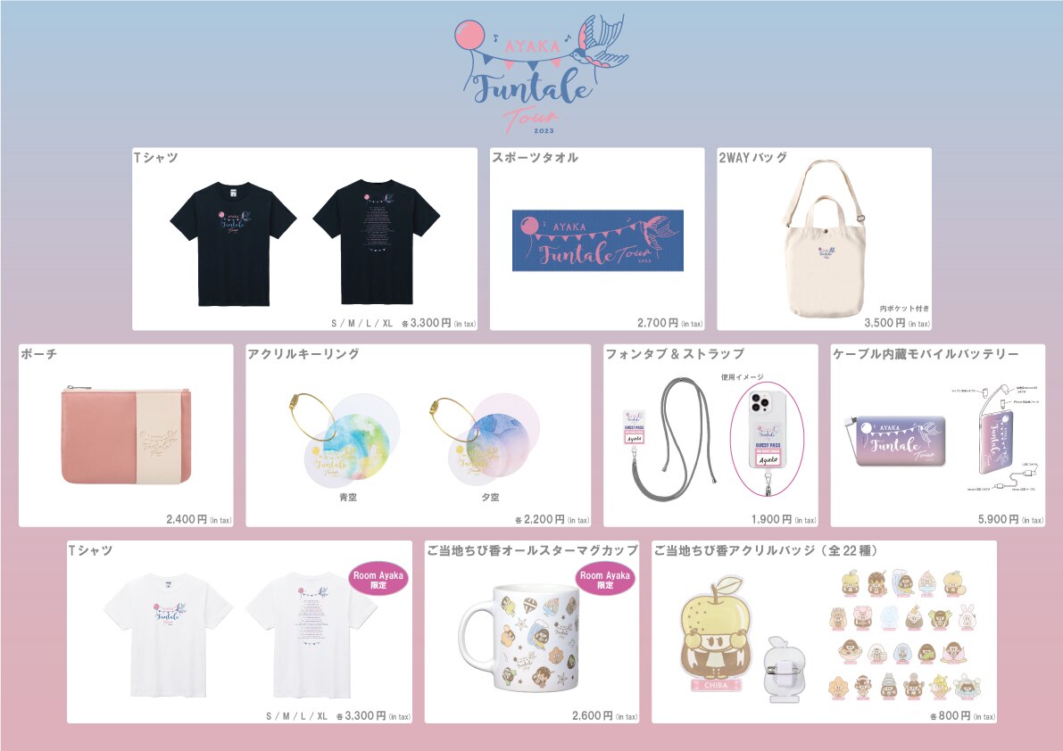 Funtale Tour 2023」グッズ発売決定！｜NEWS｜絢香 - Ayaka official