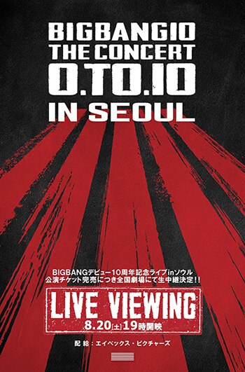 8/20(土)『BIGBANG10 THE CONCERT : 0.TO.10 IN SEOUL』公演チケット