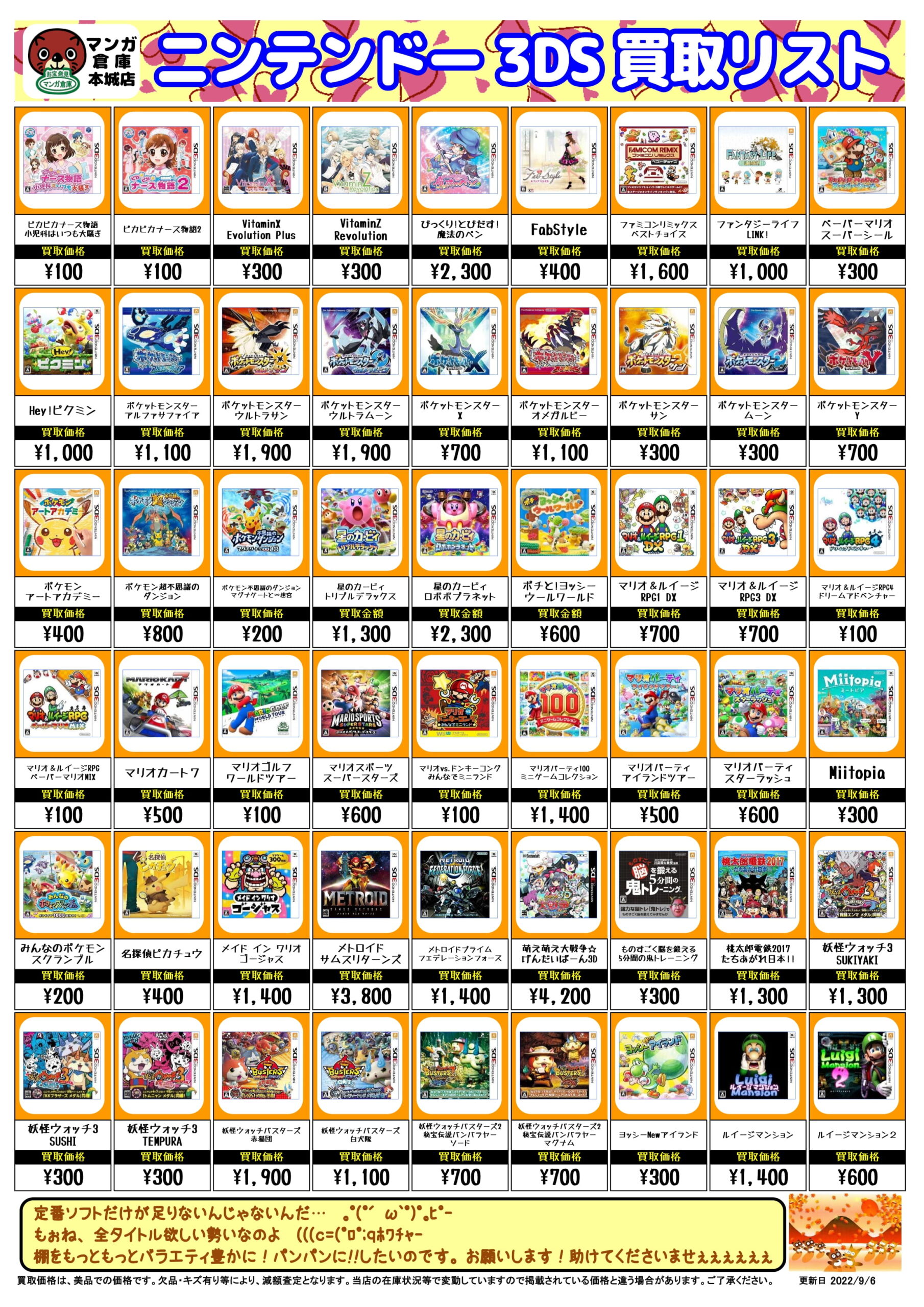 3DSソフト】買取リスト更新しました！ #マンガ倉庫 #八幡西区 #若松区