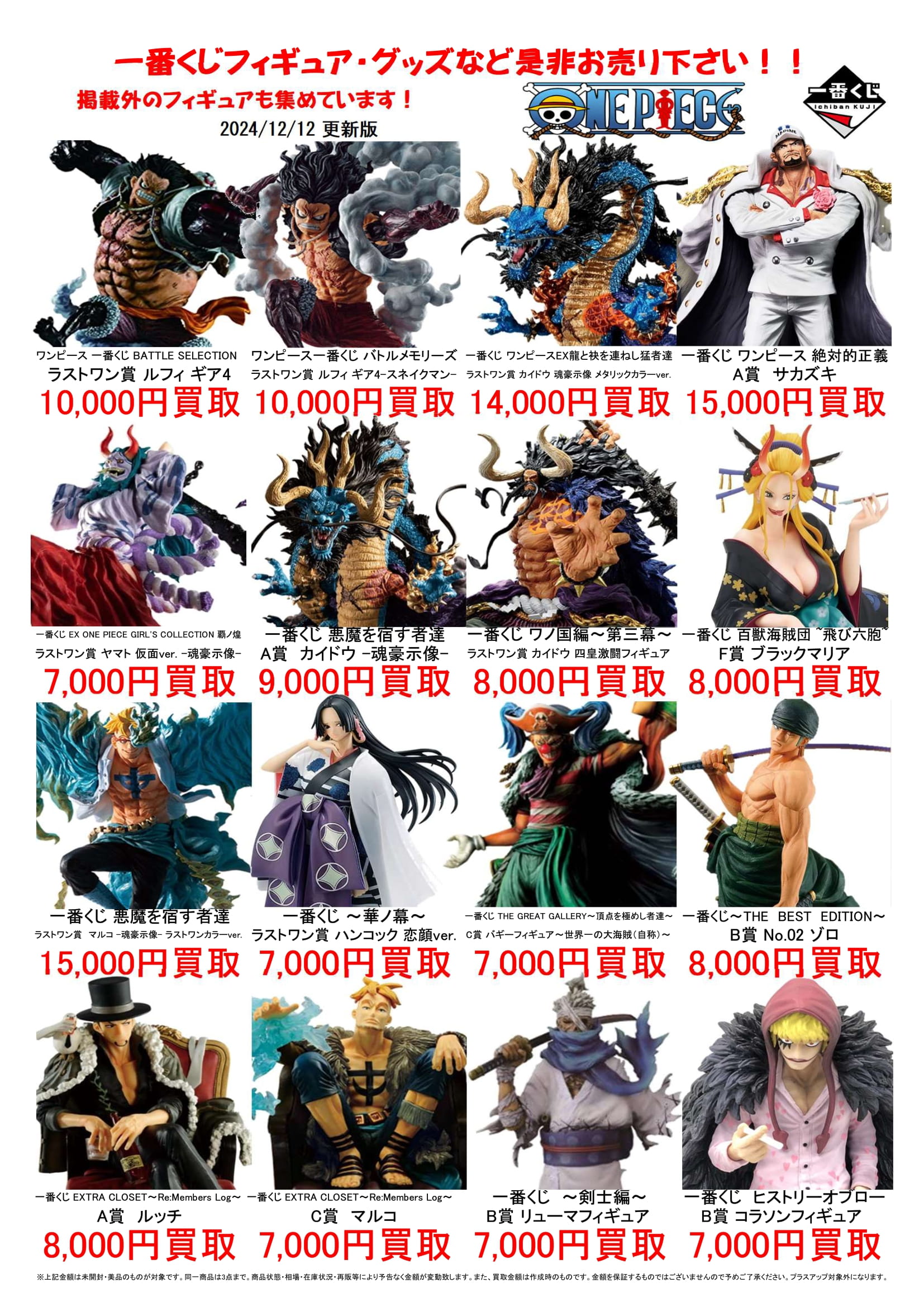 ☆ワンピースフィギュア買取告知です！☆ | マンガ倉庫 武雄店ホームページ