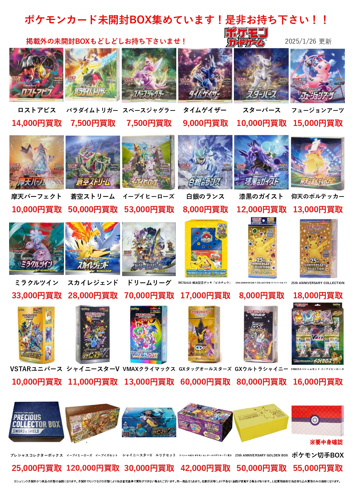 ☆ポケモンカード未開封BOX買取告知です！☆ | マンガ倉庫 武雄店
