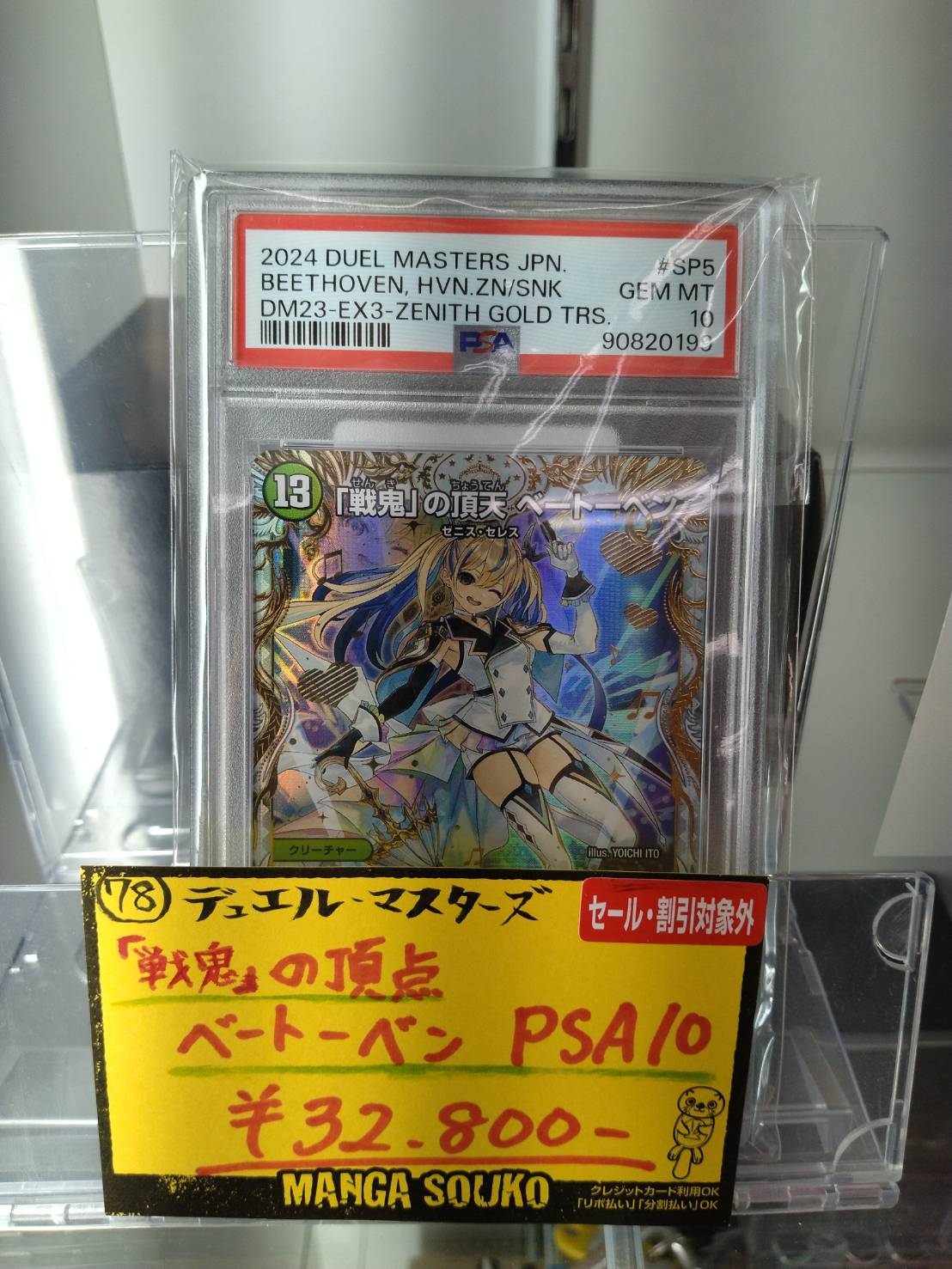 ☆デュエマPSA商品入荷！☆#TCG #デュエマ #デュエル・マスターズ