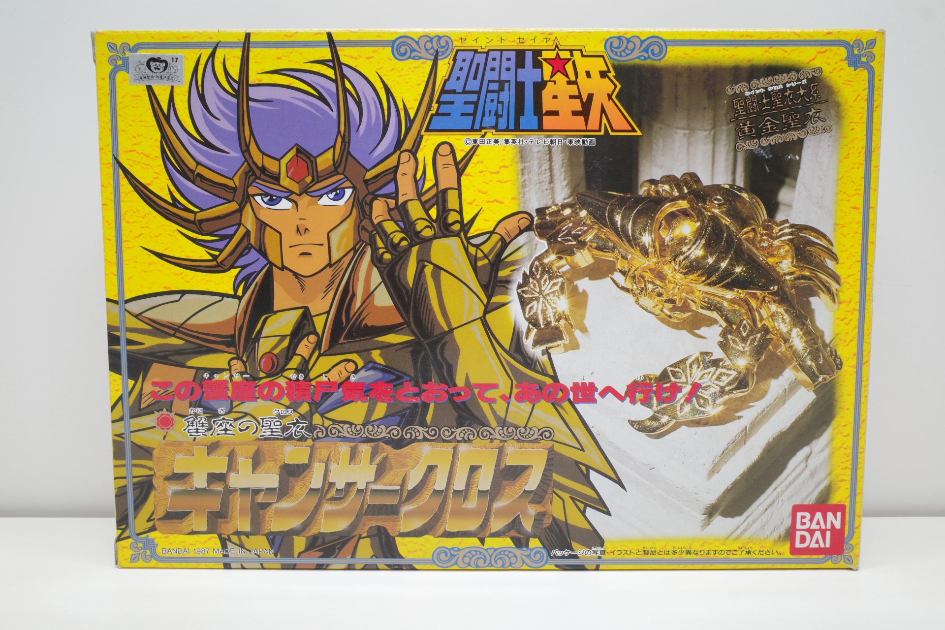 聖闘士星矢大系 ゴールド セイント/黄金 聖衣 クロスシリーズ バンダイ