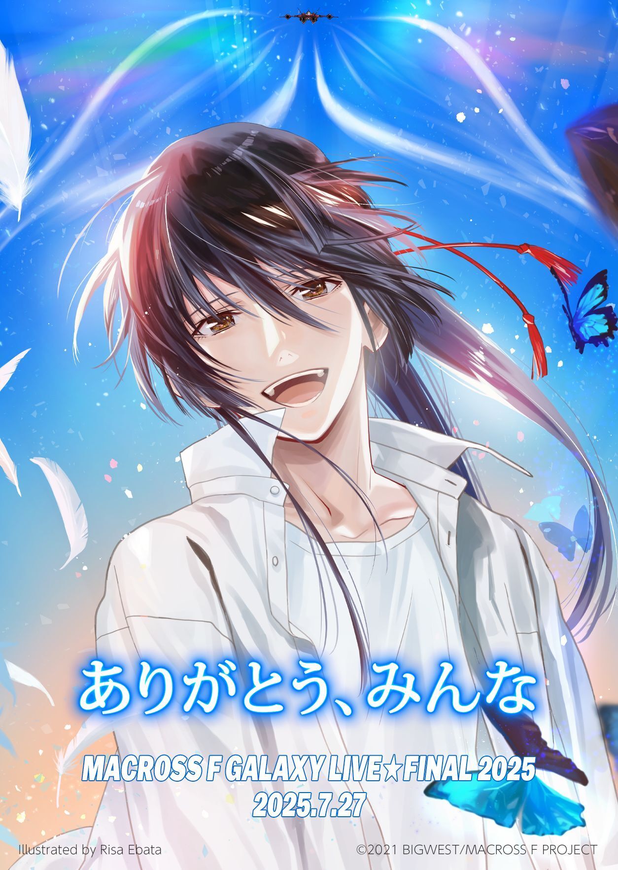 マクロスF】SANKYO presents マクロスF ギャラクシーライブ