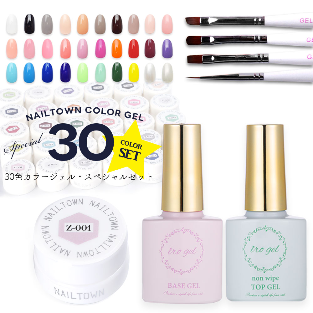 ネコポス送料無料】ネイルタウンジェルスペシャル30色セット ベース