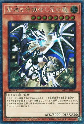 第13期/WPP6-JP082 聖域を守護せし光の龍【エクストラシークレットレア