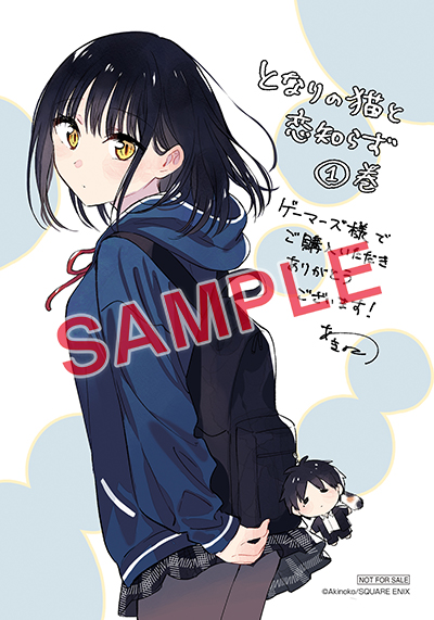 BGC『となりの猫と恋知らず』1巻 3/25(月)発売記念フェア開催