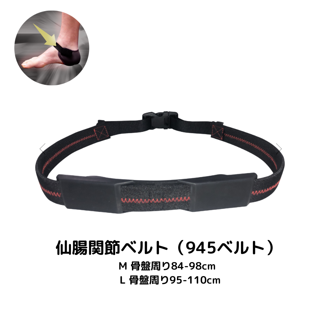 仙腸関節ベルト – マジックジャンパー