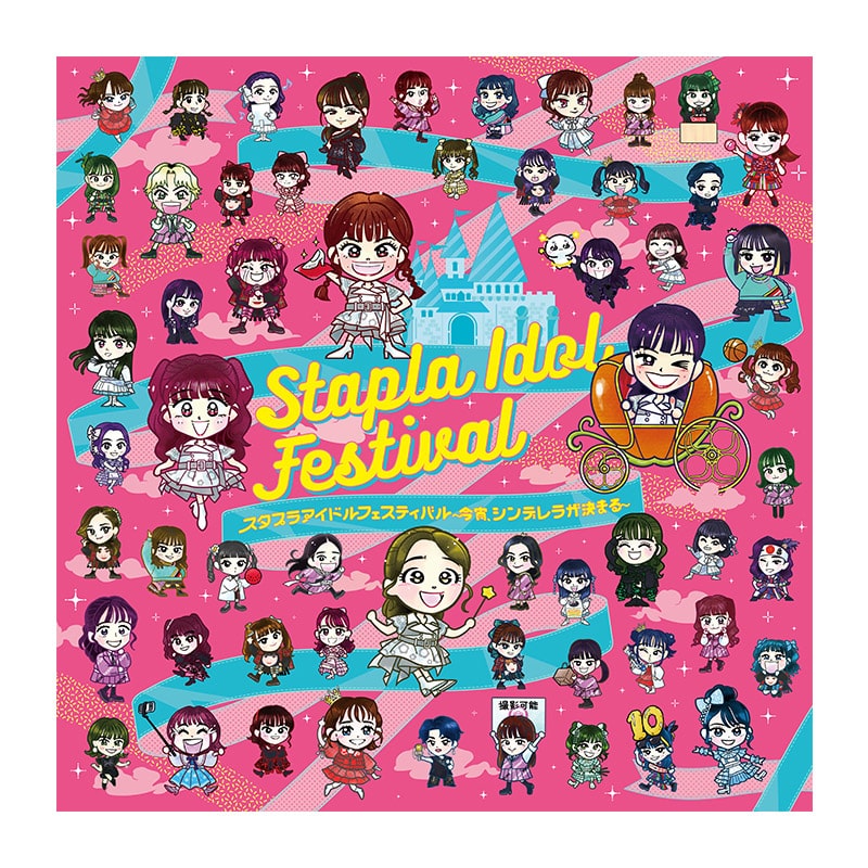 スタプラアイドルフェスティバル2023」Blu-ray｜STARDUST SHOPPERS