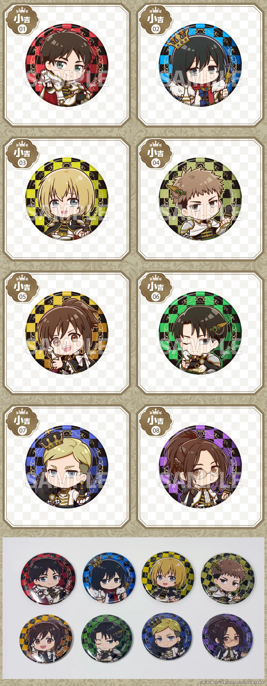 まるくじ - 進撃の巨人 チェスStyle ちびキャラver.