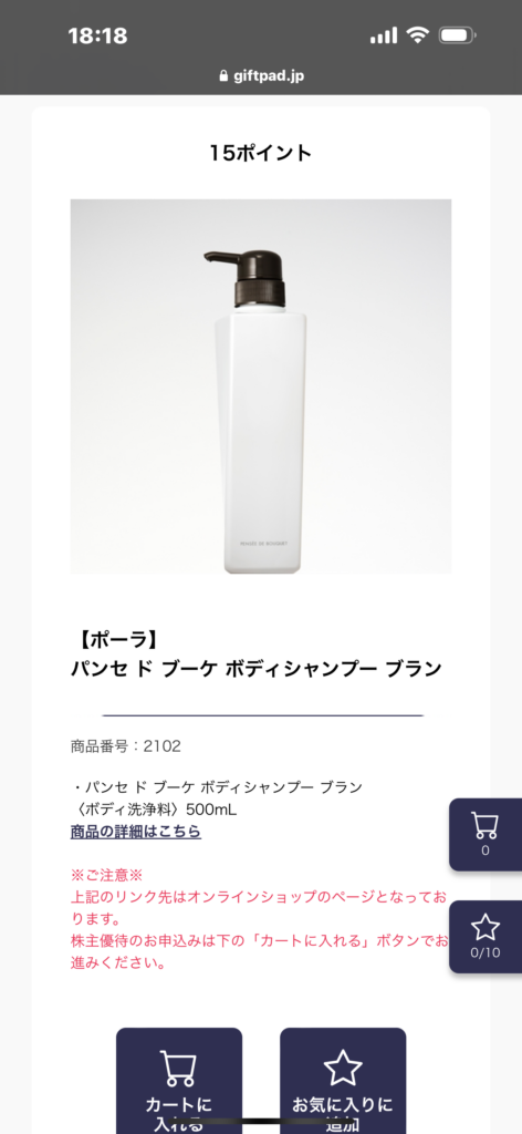 株主優待】ポーラ・オルビスホールディングス（4927） - MBAホルダーが