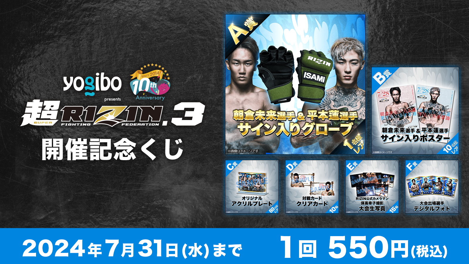 朝倉未来選手＆平本蓮選手サイン入りグローブが当たる！？超RIZIN.3