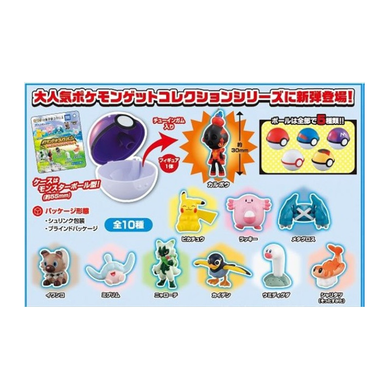 ポケモンゲットコレクションズガム ポケモンといっしょにトキメキ
