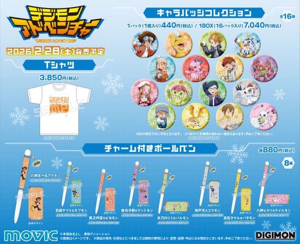 デジモン新作グッズがアニメイトに！ポストカード特典も！ – 攻略大百科
