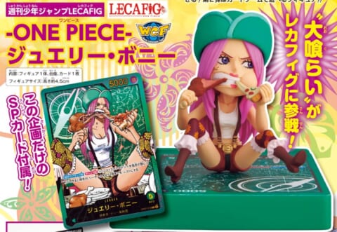 ワンピースカード】ボニーレカフィグ限定カードの入手方法や応募期限