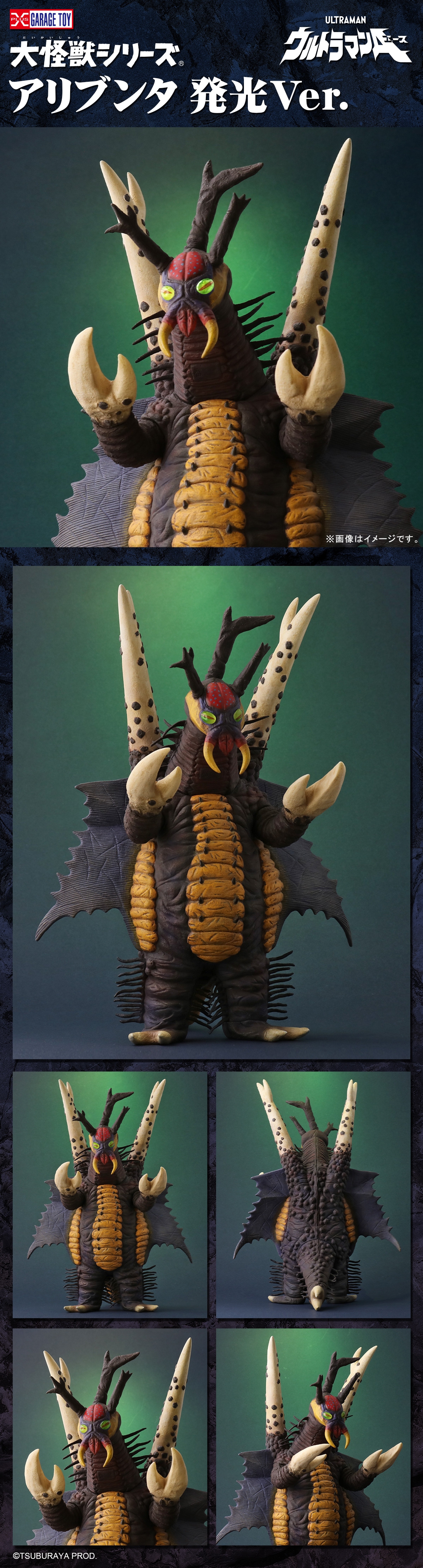 アリブンタ 発光Ver.