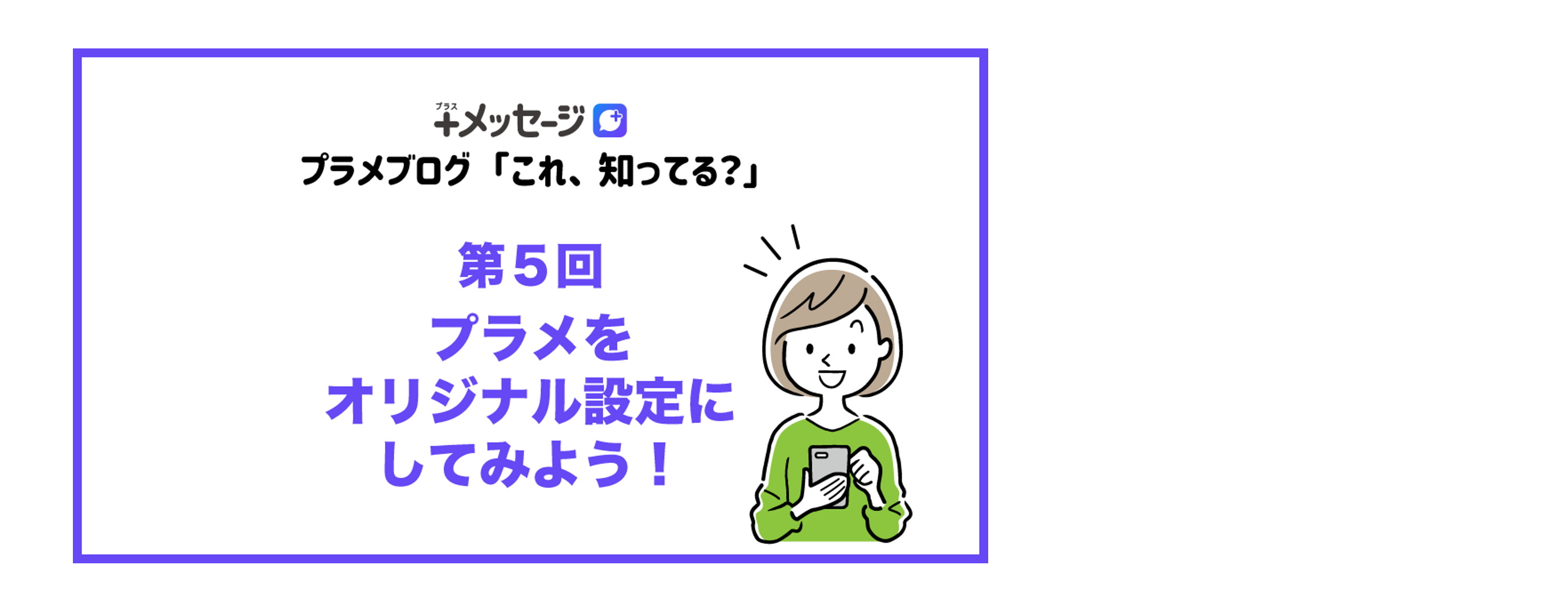 ササっとスマートに♪新しく連絡先を交換するときの簡単なやり方
