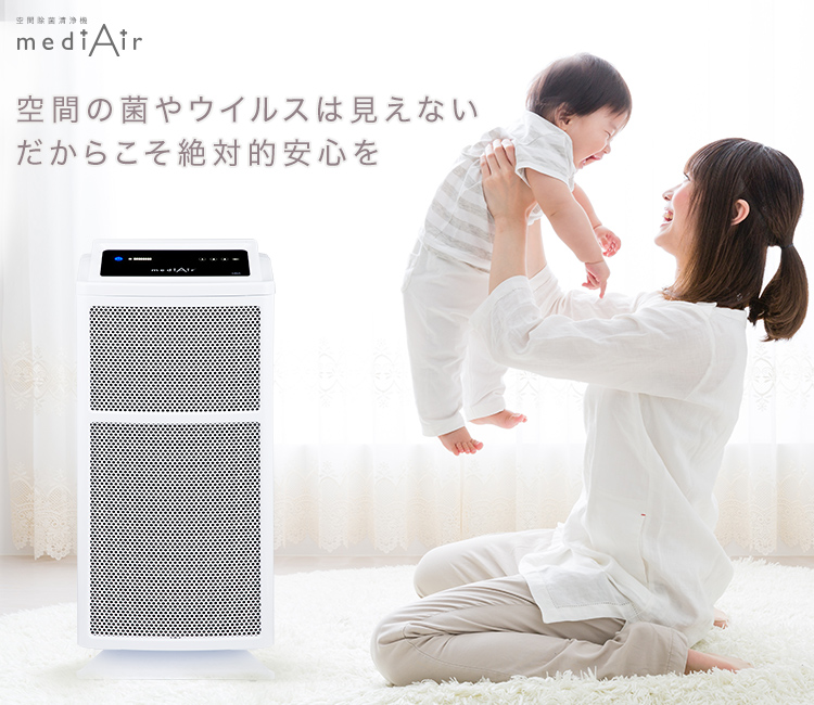 空間除菌清浄機 mediAir | 株式会社ピエラス