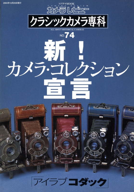 カメラレビュー クラシックカメラ専科 雑誌 バックナンバー - メルク堂