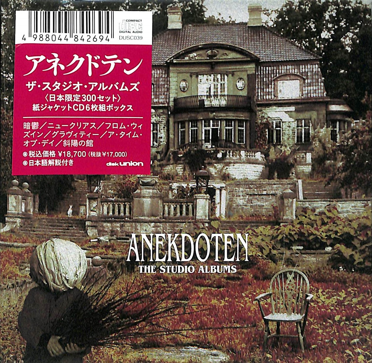 芽瑠璃堂 ＞ アネクドテン 『ザ・スタジオ・アルバムズ (6CD Box)』DUSC039