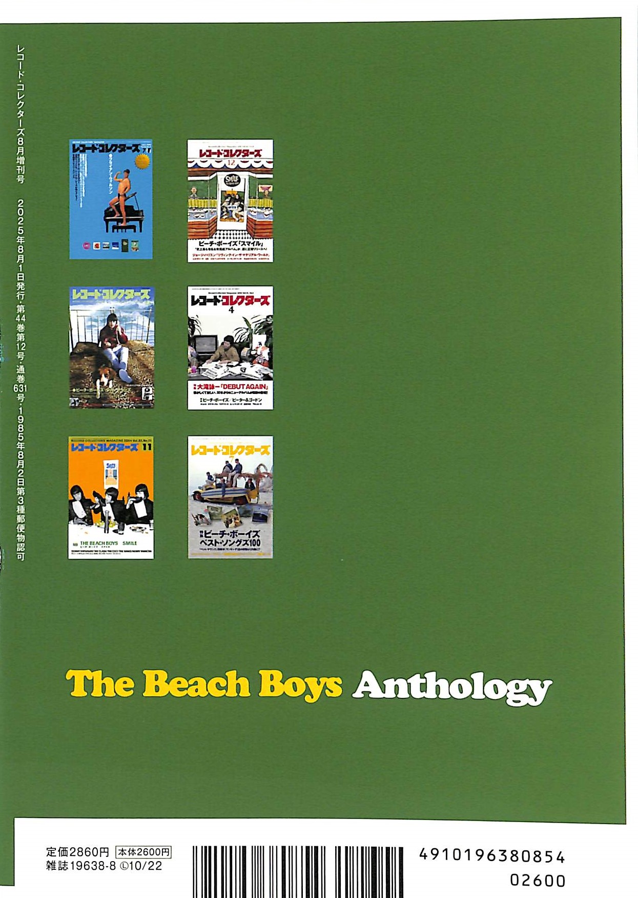 芽瑠璃堂 ＞ レコード・コレクターズ増刊 『ザ・ビーチ・ボーイズ
