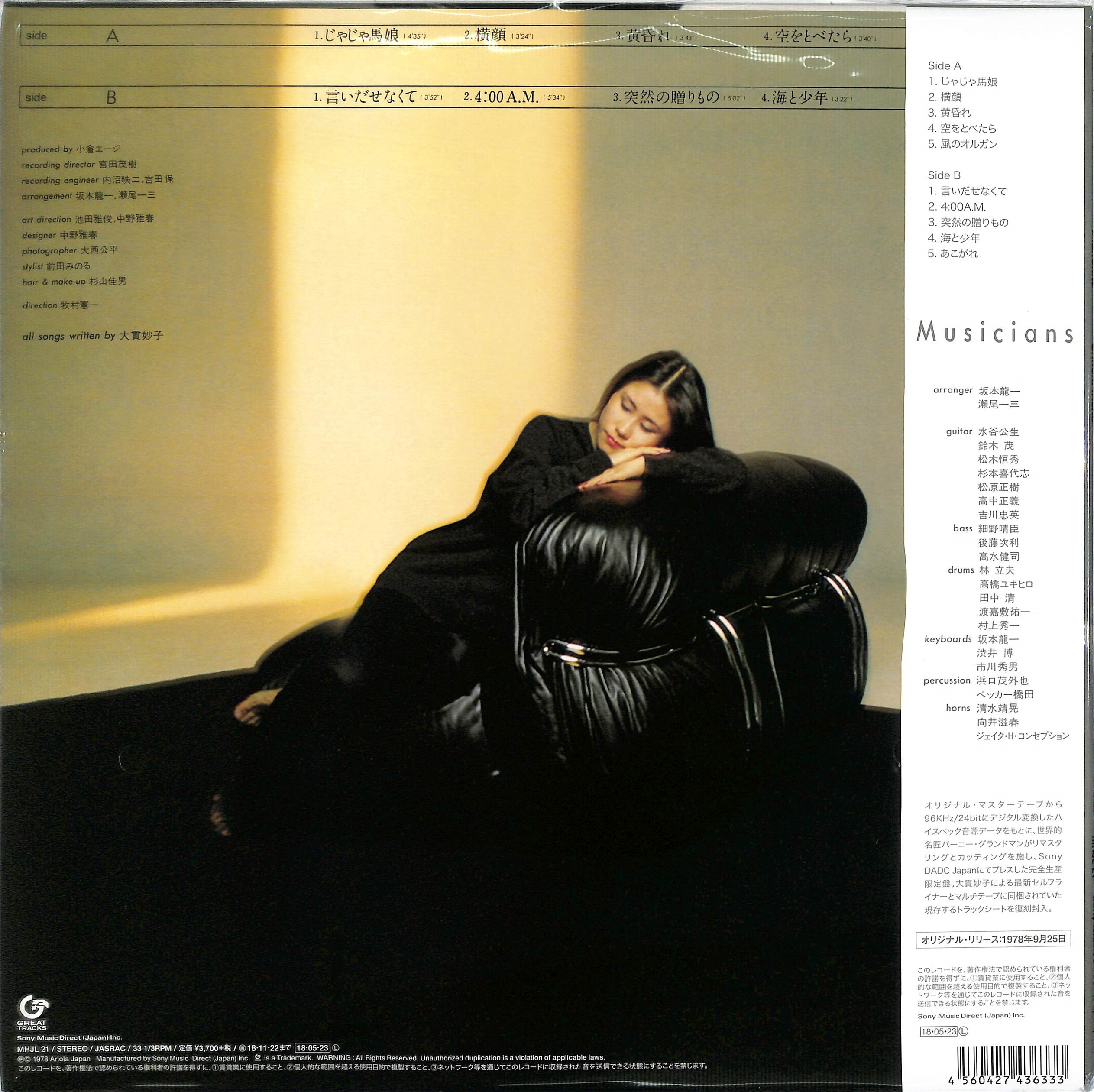 芽瑠璃堂 ＞ 大貫妙子 『Mignonne (LP)（12インチ）』MHJL021