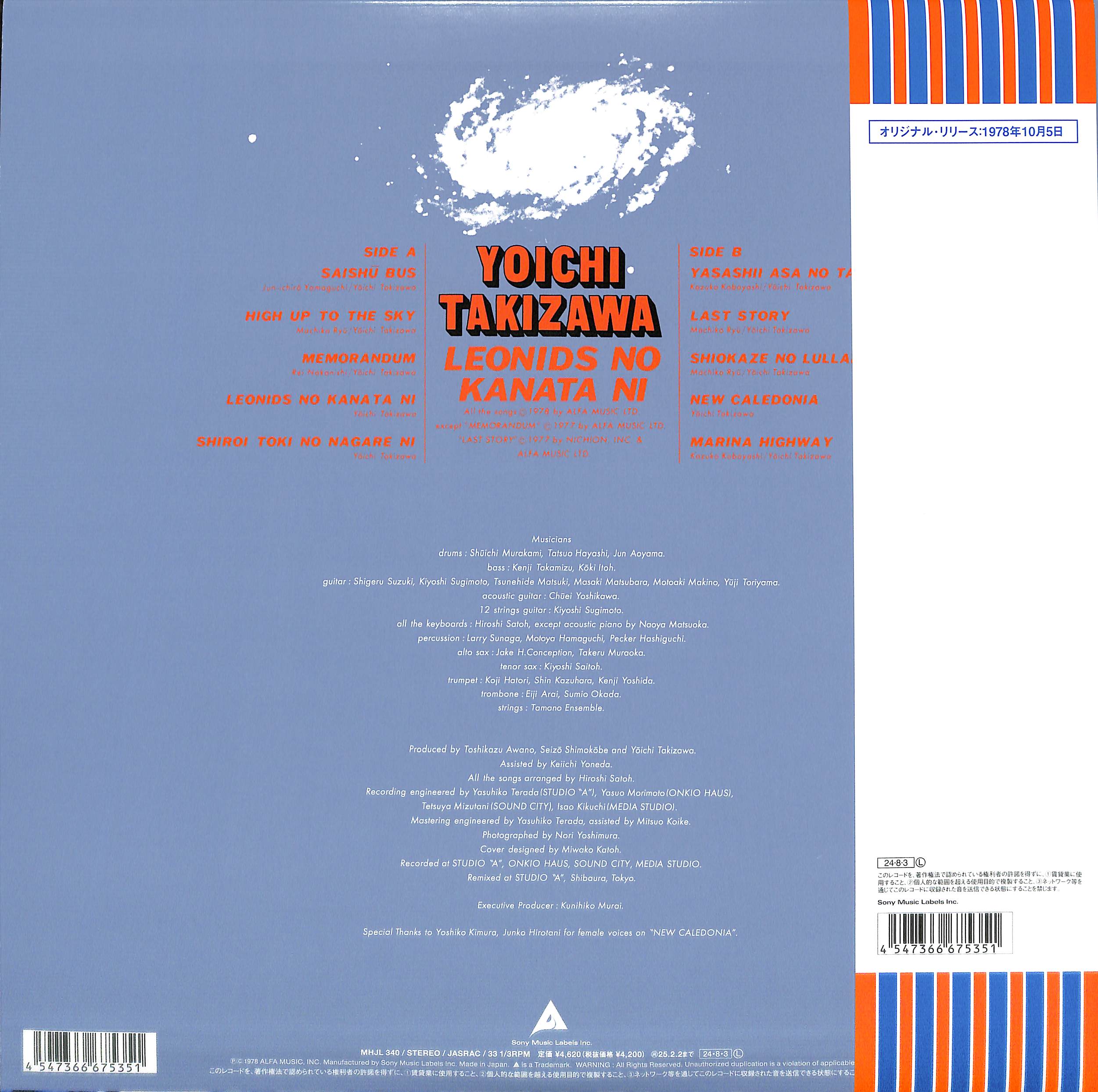 芽瑠璃堂 ＞ 滝沢洋一 『レオニズの彼方に (LP)（12インチ）』MHJL340