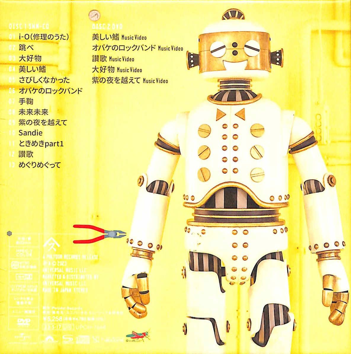 芽瑠璃堂 ＞ スピッツ 『ひみつスタジオ (初回限定盤SHM-CD+DVD)』UPCH7648