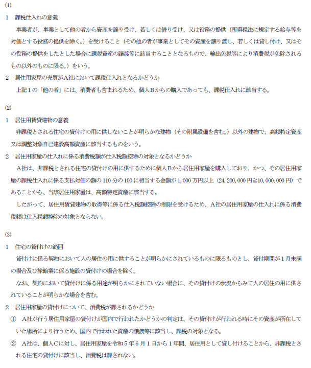 2023年 税理士試験 試験解答 消費税法