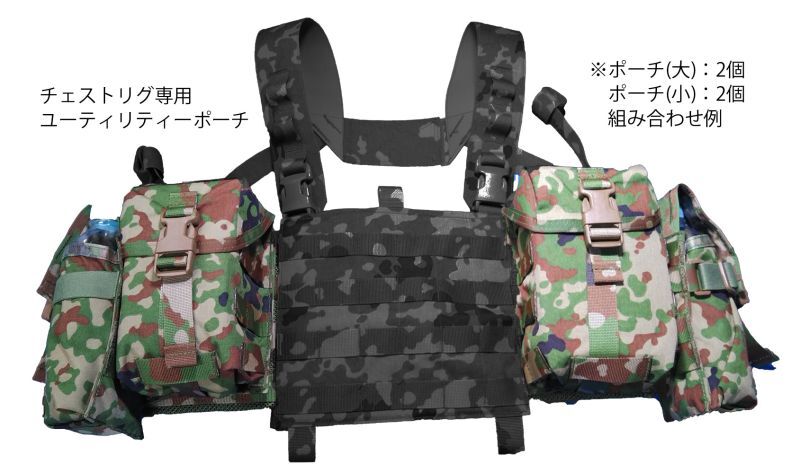 チェストリグ用ユーティリティーポーチ小 - みらい装備工房