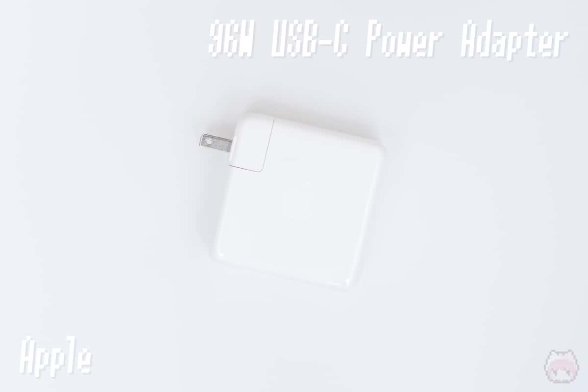 レビュー】Apple『96W USB-C電源アダプタ』—表記は変だけど