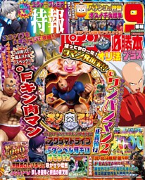 パチスロ必勝ガイド 攻略年鑑2025 | dマガジンなら人気雑誌が読み放題！