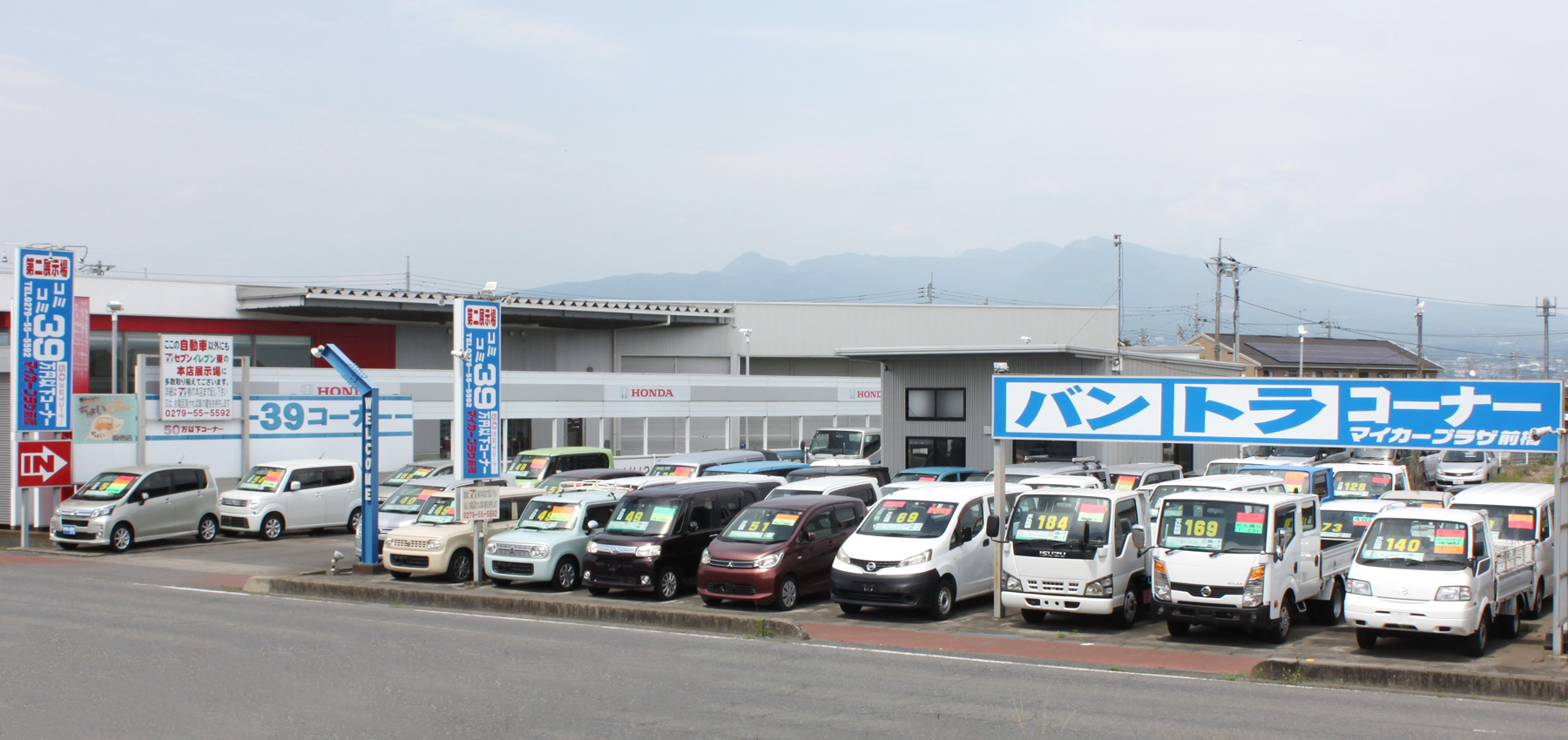 群馬県の中古車販売店、マイカープラザ前橋