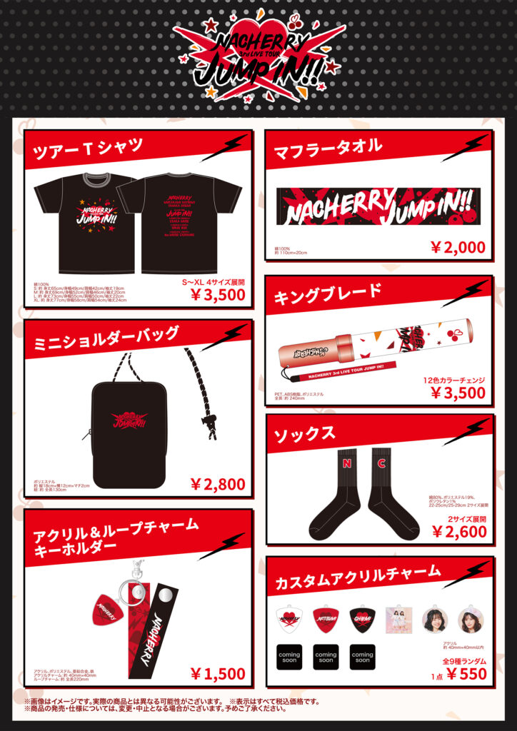 NACHERRY 3rd LIVE TOUR JUMP IN!! ロゴ解禁&ライブグッズ発売・事前