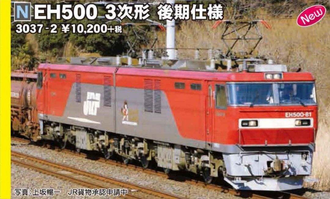 KATO EH500 3次形 後期仕様 品番:3037-2 カトー | NGaugeJP - 横濱模型