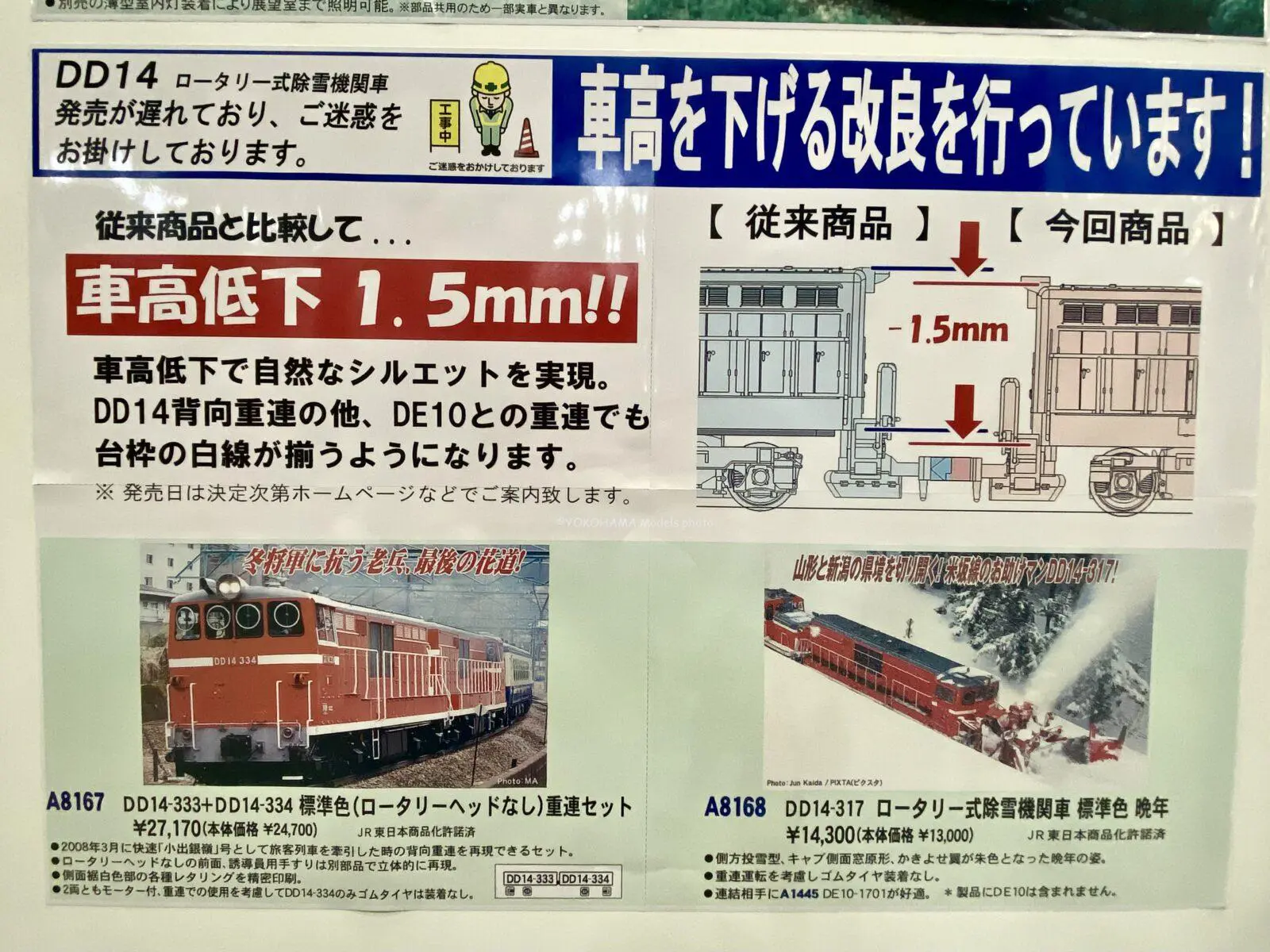 お知らせ】MICROACE 続報！ DD14 ロータリー除雪機関車改良中！ 第24回