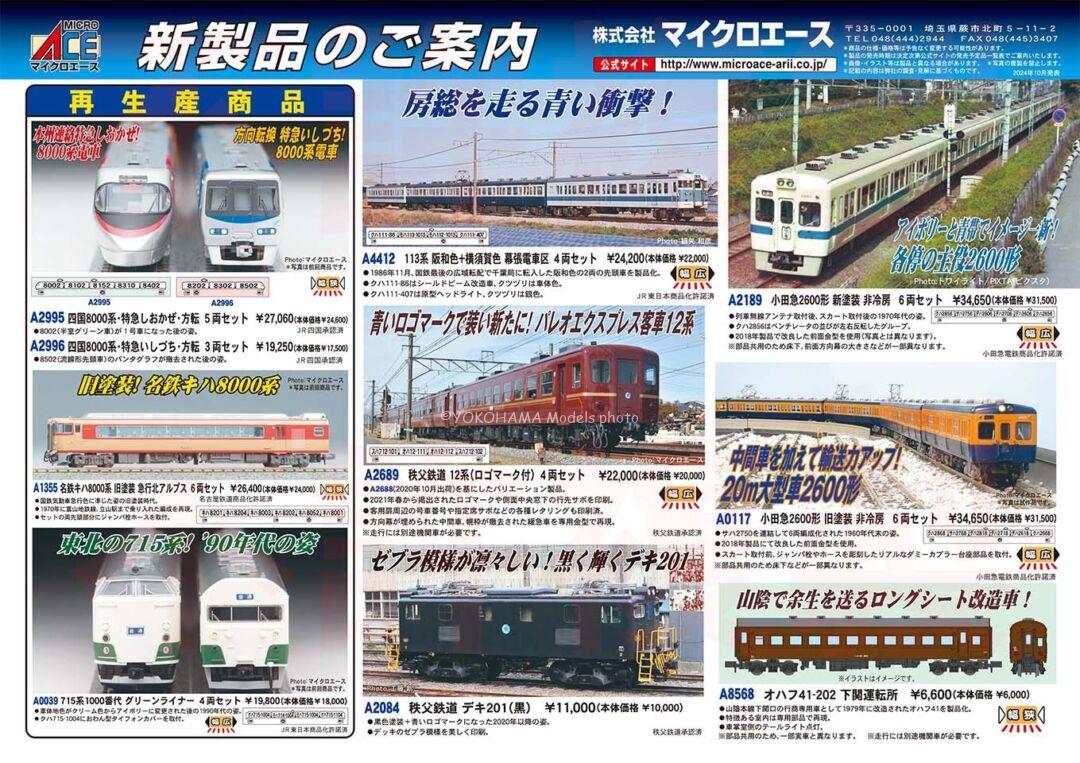 MICROACE】2025年4月以降 新製品ポスター（2024年10月21日発表