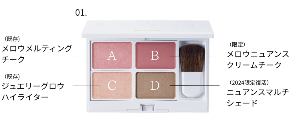2025年ホリデー】エナモル限定ジュエリーメロウフェイスパレットを