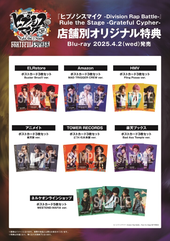 舞台ヒプマイ 『ヒプノシスマイク -Division Rap Battle-』 Rule the