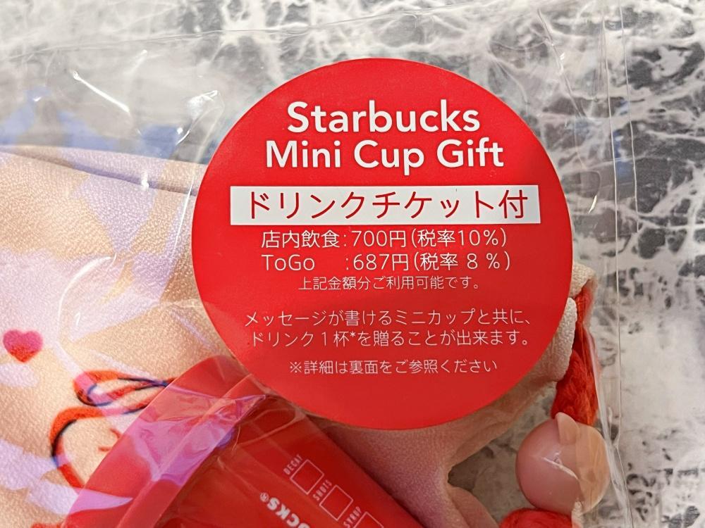 新発売】スタバ「ミニカップ」ギフトがお得！たった「450円」で手に