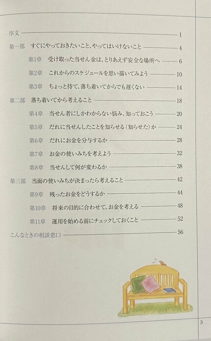 宝くじが当たった「その日から読む本」 謎に包まれたその中身は