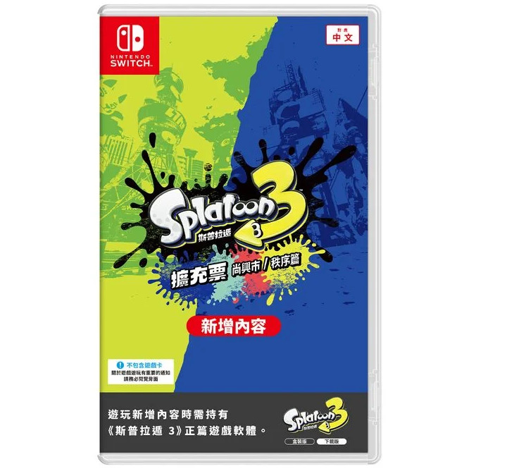 スプラトゥーン3 エキスパンション・パス』のパッケージ版が香港でも