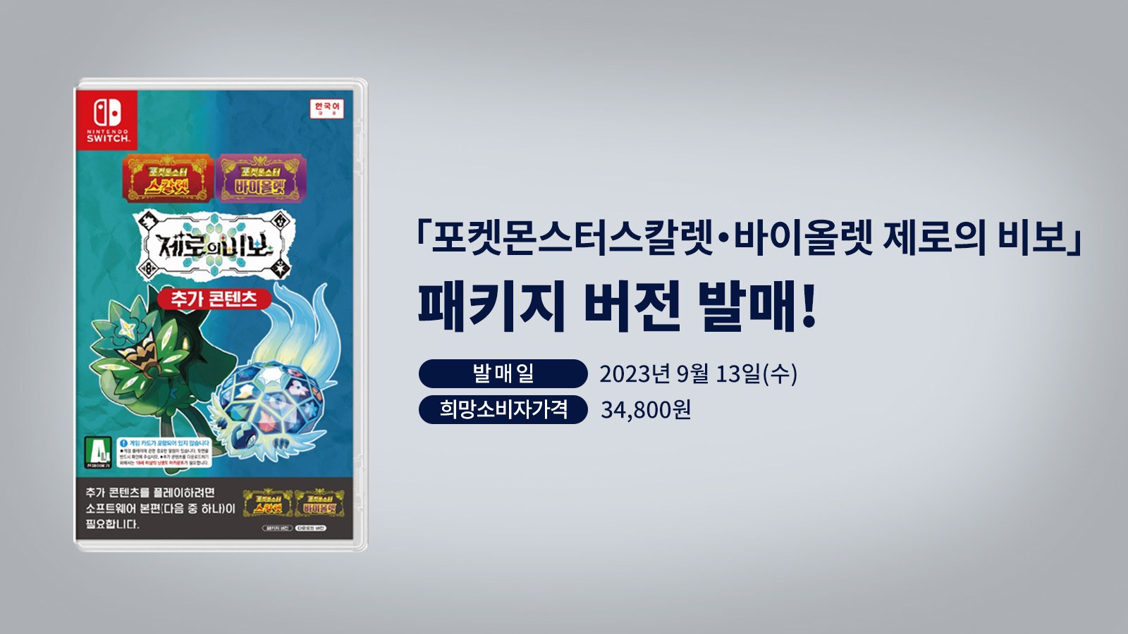 ポケットモンスター スカーレット・バイオレット ゼロの秘宝 』の