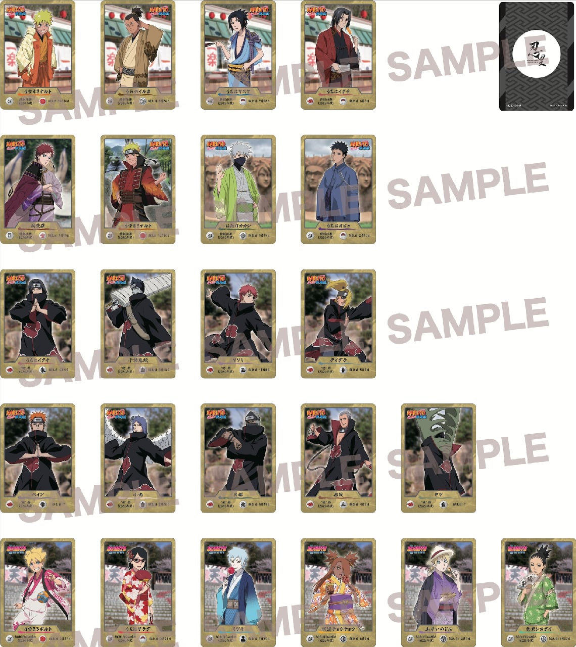 NARUTO＆BORUTO 忍里【5周年記念 情報解禁第1弾！】 新たな