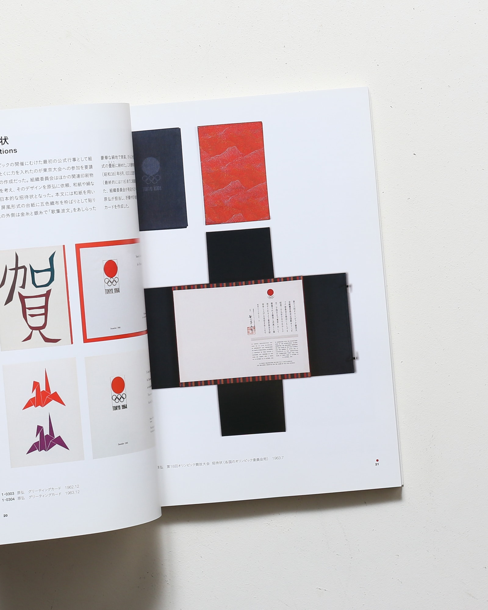 東京オリンピック 1964 デザインプロジェクト | 東京国立近代美術館