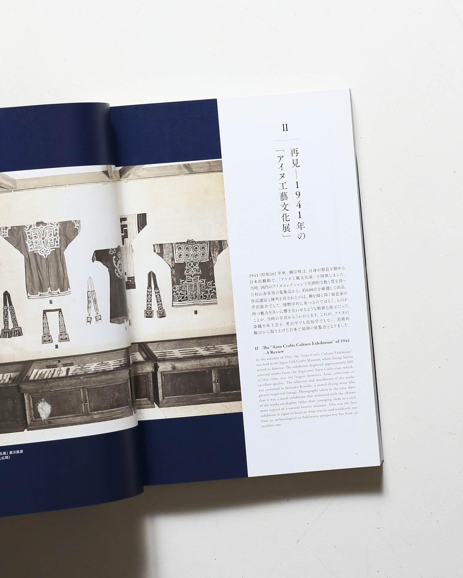 アイヌの美しき手仕事 柳宗悦と芹沢銈介のコレクションから | nostos